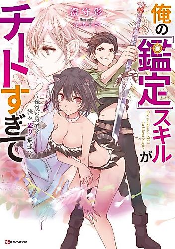 Cover image for My "Kantei" S-kill is too much