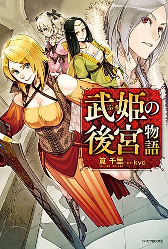 Cover image for Buki no Koukyuu Monogatari