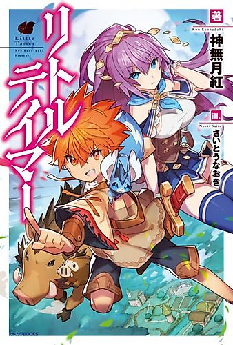 Cover image for Little Tamer