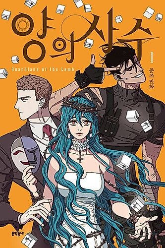 Cover image for Guardians of the Lamb