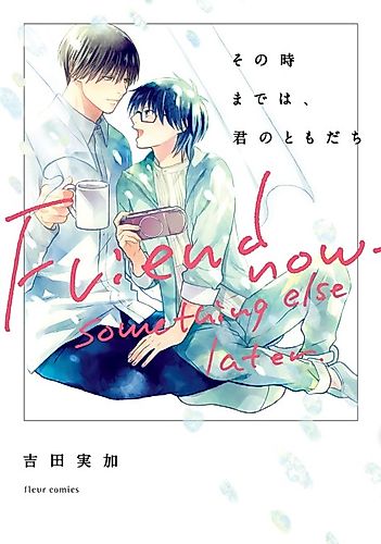Cover image for Friend Now—Something Else Later.