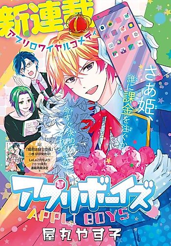 Cover image for Appli Boys