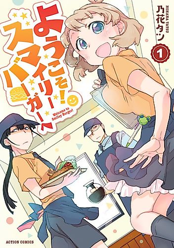Cover image for Welcome to Smiley Burger!