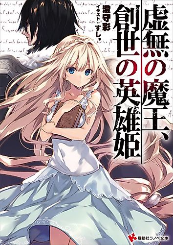 Cover image for Kyomu no Maou, Sousei no Eiyuuki