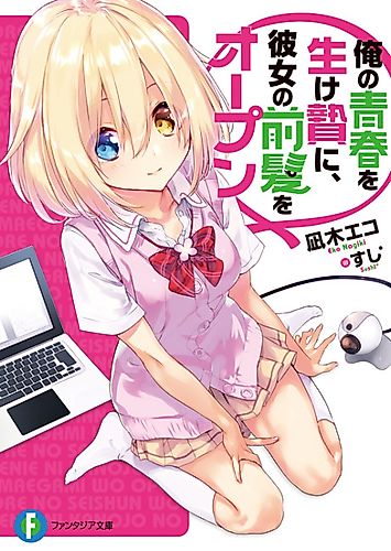 Cover image for Ore no Seishun wo Ikenie ni, Kanojo no Maegami wo Open