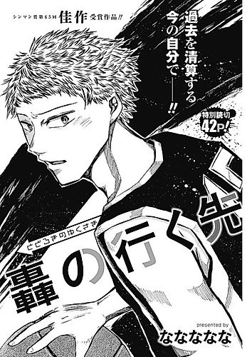 Cover image for Todoroki no Yukusaki