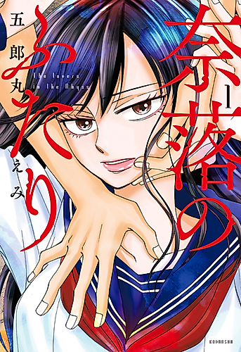 Cover image for The Lovers in the Abyss