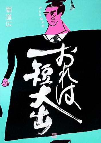 Cover image for Ore wa Tandai de