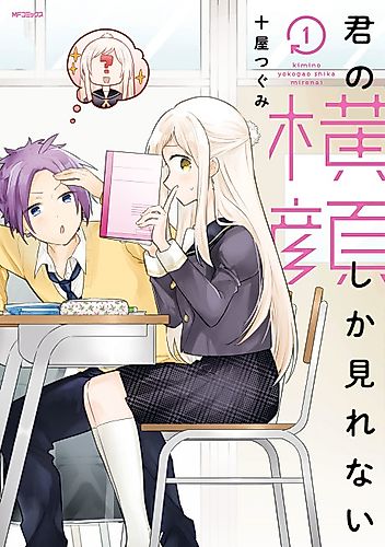 Cover image for I Can Only See Your Side Profile