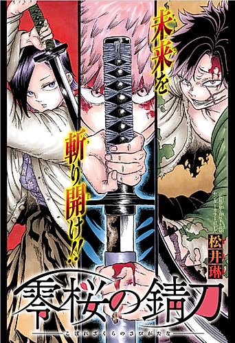 Cover image for Kobare Sakura no Sabigatana