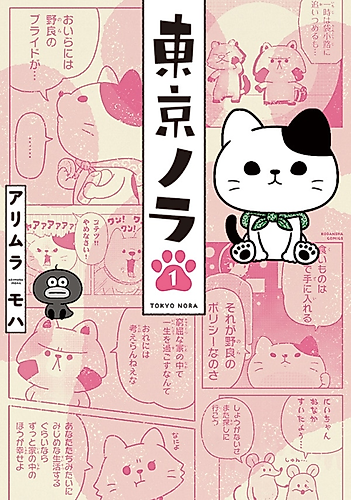 Cover image for Tokyo Nora