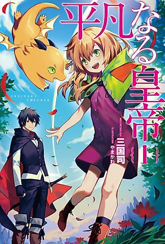 Cover image for Ordinary Emperor