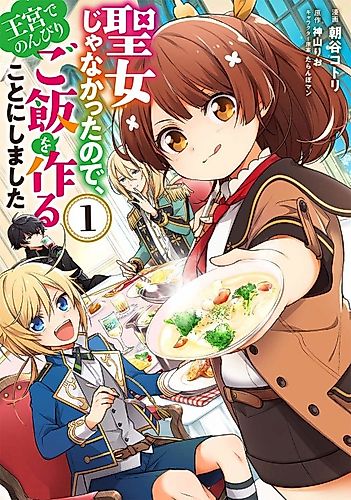 Cover image for I'm Not the Saint, so I'll Just Leisurely Make Food at the Royal Palace