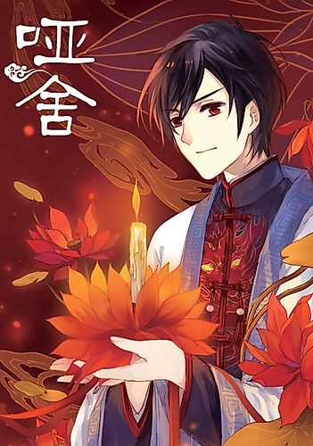 Cover image for Yā Shè
