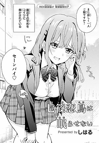 Cover image for Nanashino Kotori wa Nemurasenai