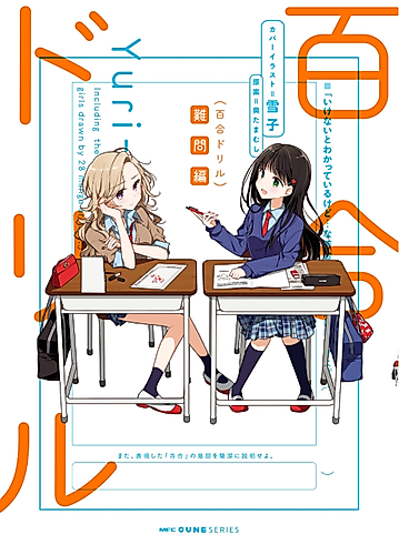 Cover image for Yuri Drill: Nanmon-hen