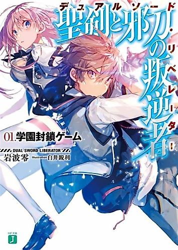 Cover image for Seiken to Jatou no Hangyakusha