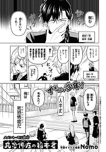 Cover image for Shi Kyoufushou no Inamoto-kun