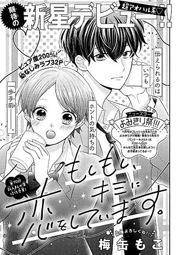 Cover image for Moshi Moshi, Kimi ni Koi wo Shiteimasu