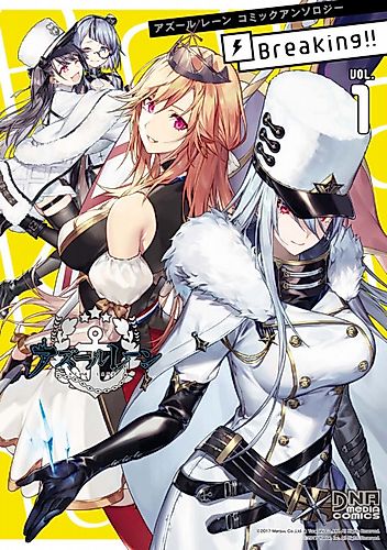 Cover image for Azur Lane Comic Anthology: Breaking!!