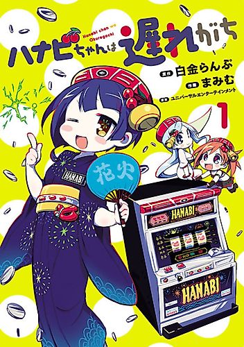 Cover image for Hanabi-chan wa Okuregachi