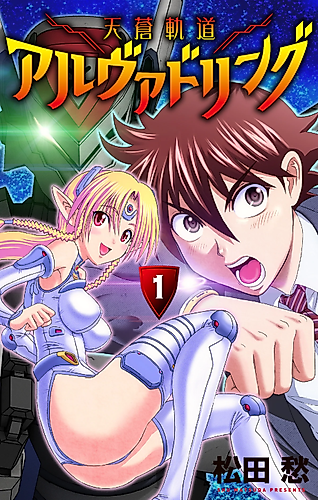 Cover image for Tensō Kidō Alvadring