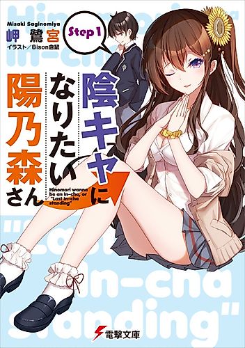 Cover image for Hinomori wanna be an In-cha, or "Last In-cha standing"