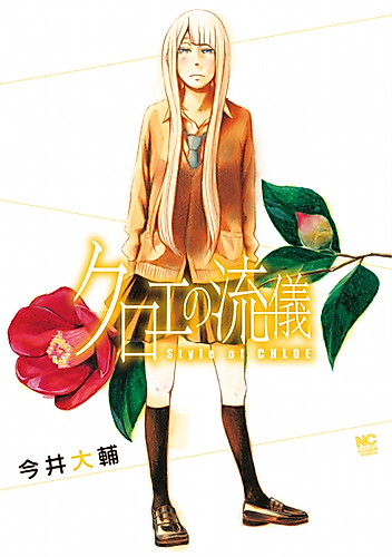 Cover image for Style of Chloe