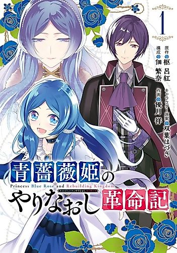 Cover image for Revolutionary Restart for The Blue Rose Princess