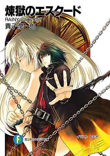 Cover image for Rengoku no Escude