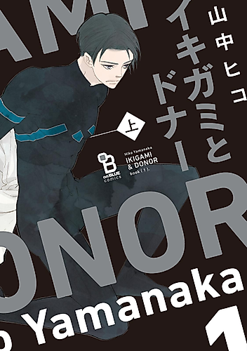 Cover image for Ikigami & Donor