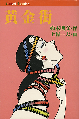 Cover image for Golden Street