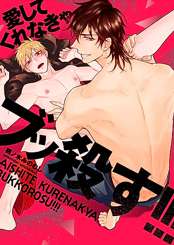 Cover image for Love Me Or I'll Kick Your Ass!!!