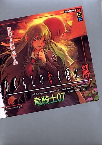 Cover image for Higurashi When They Cry: Eye Opening Arc