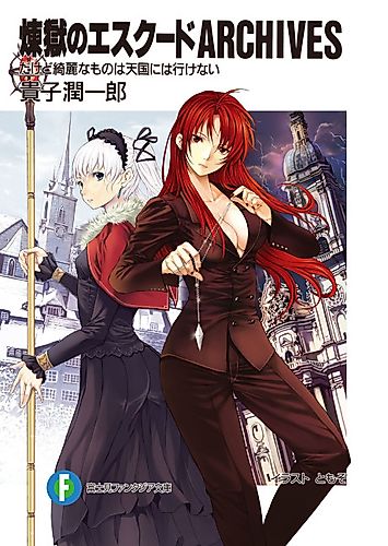 Cover image for Rengoku no Escude Archives