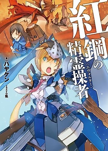 Cover image for Koukou no Evolter