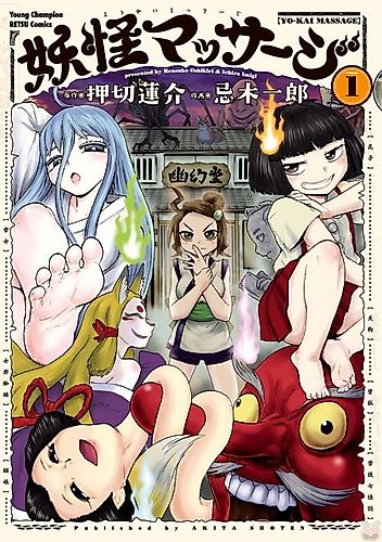 Cover image for Yokai Massage