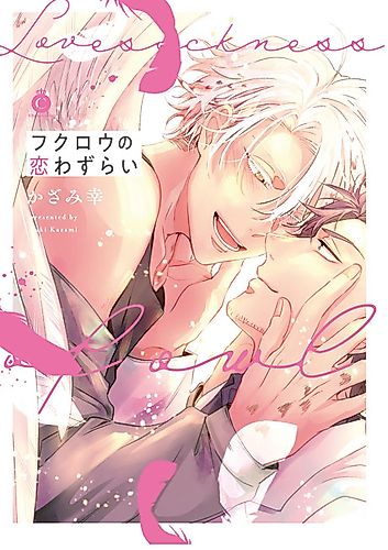 Cover image for Lovesickness of Owl