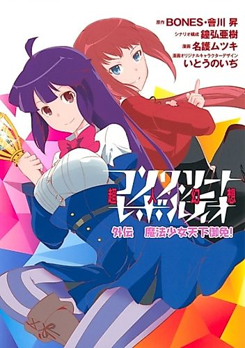 Cover image for Concrete Revolutio: Choujin Gensou Gaiden - Mahou Shoujo Tenkagomen!