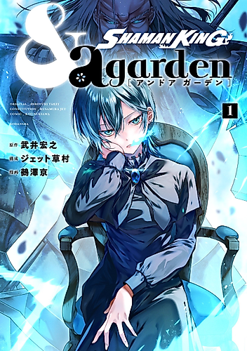 Cover image for SHAMAN KING & a Garden