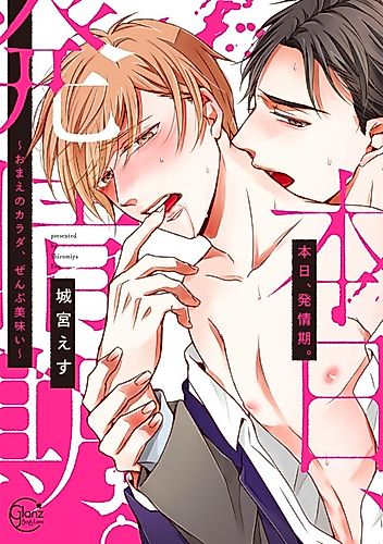 Cover image for The Mating Season