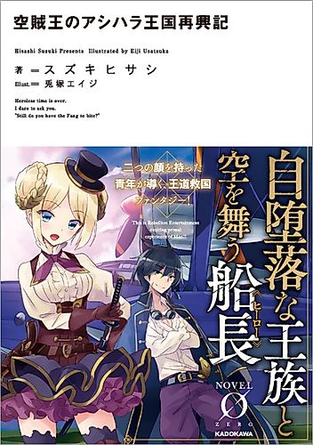 Cover image for Kuuzoku-ou no Ashihara Oukoku Saikou-ki