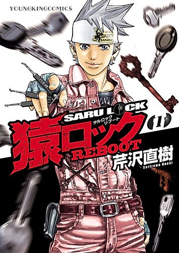 Cover image for Saru Lock REBOOT