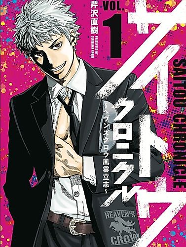 Cover image for Saitou Chronicle: Heaven's Crow Fuu-un Risshi