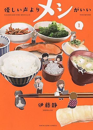 Cover image for Yasashii Koe yori Meshi ga Ii