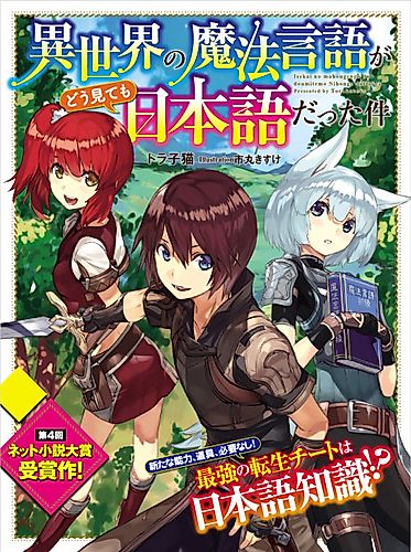 Cover image for No Matter How You Look at It, This World's Magic Language is Japanese