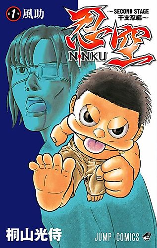 Cover image for Ninku
