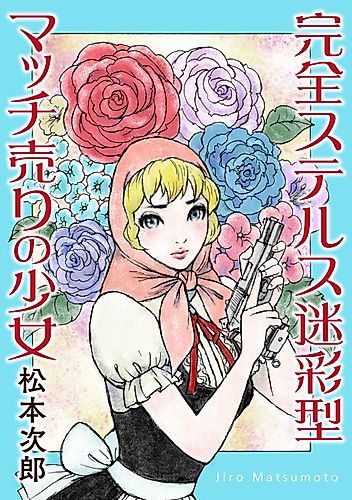Cover image for Full Stealth Camouflage Little Matchstick Girl