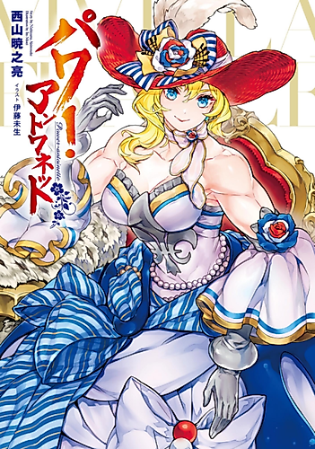 Cover image for Power Antoinette