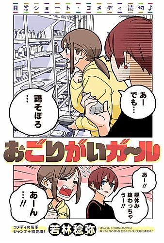 Cover image for Ogorigai Girl